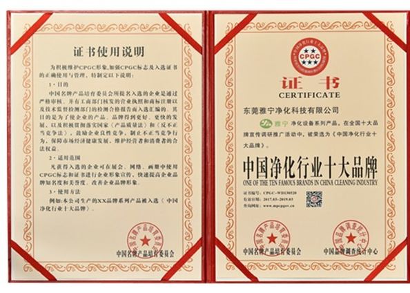 China Hongkong Yaning Purification industrial Co.,Limited zertifizierungen